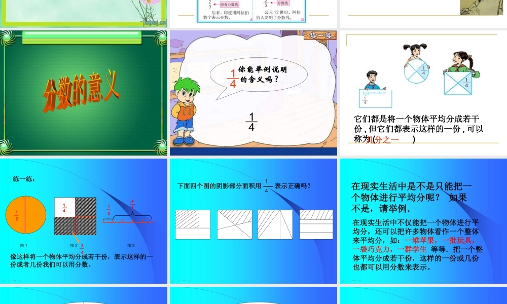 分数的意义-人教版五下