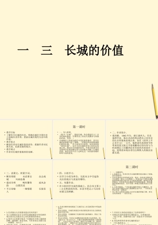 八年级语文下册 第13课(长城的价值)课件 长春版 课件