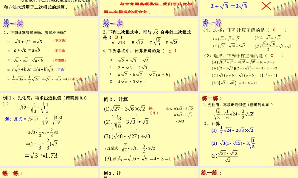 八年级数学下册 1.3二次根式的运算(2)课件2 浙教版 课件