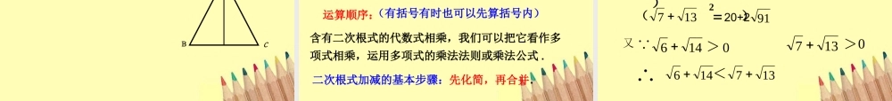 八年级数学下册 1.3二次根式的运算(2)课件2 浙教版 课件