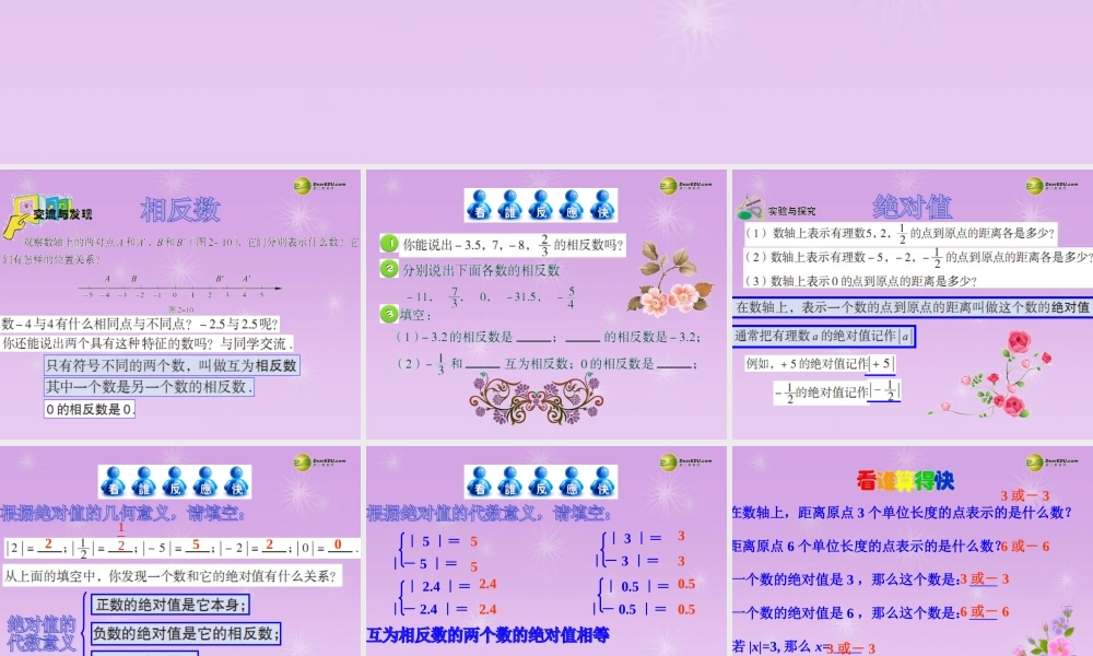 中学七年级数学上册 2.3 相反数与绝对值课件 青岛版 课件