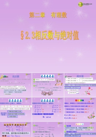 中学七年级数学上册 2.3 相反数与绝对值课件 青岛版 课件