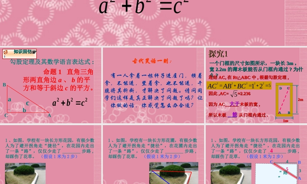 八年级数学下册(18.1.2勾股定理的应用)课件 新人教版 课件