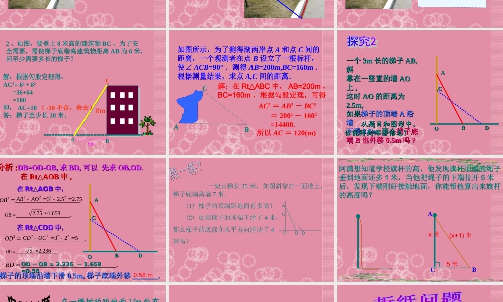 八年级数学下册(18.1.2勾股定理的应用)课件 新人教版 课件