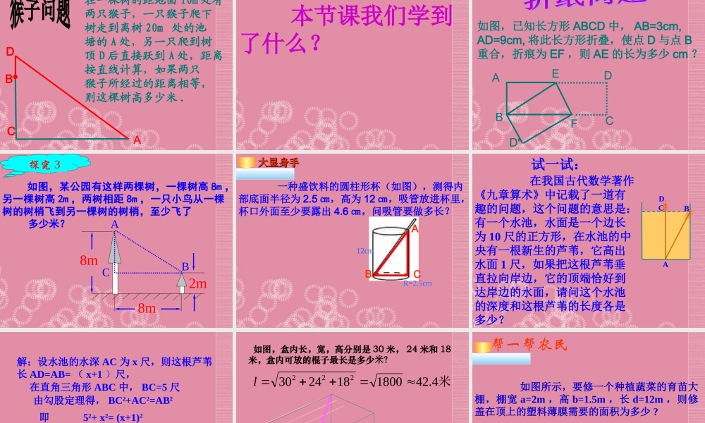八年级数学下册(18.1.2勾股定理的应用)课件 新人教版 课件