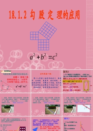 八年级数学下册(18.1.2勾股定理的应用)课件 新人教版 课件