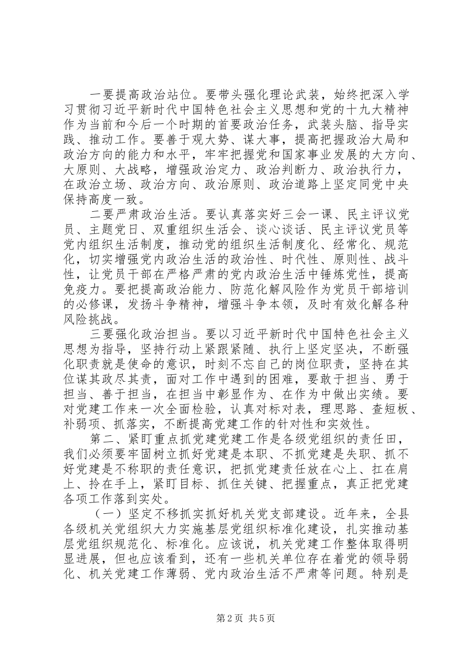 党建工作专题会议上的讲话_第2页