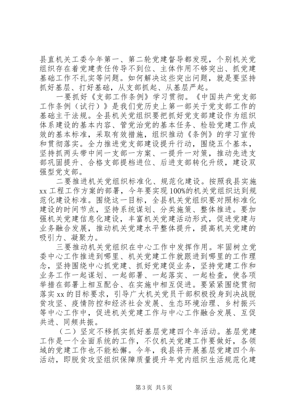 党建工作专题会议上的讲话_第3页