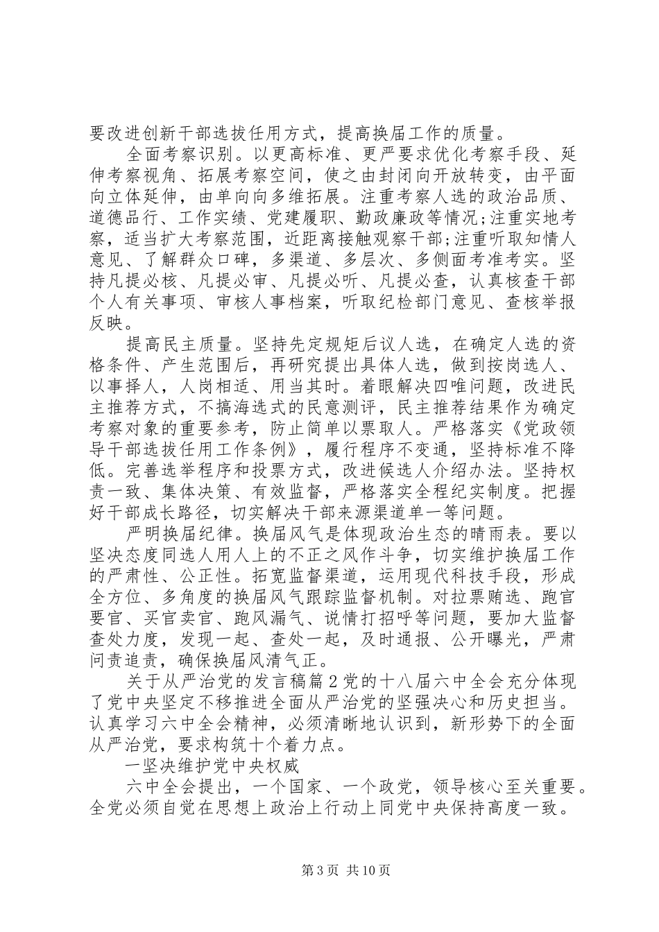 关于从严治党的发言稿_第3页