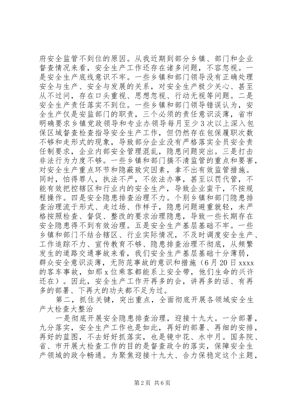 县领导干部在全县安全生产大检查工作推进会议上的讲话_第2页