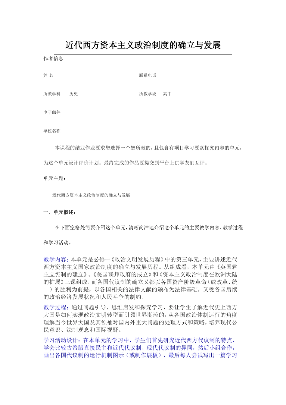 2013年远程培训intel未来教育项目历史模块五作业近代西方资本主义政治制度的确立与发展_第1页