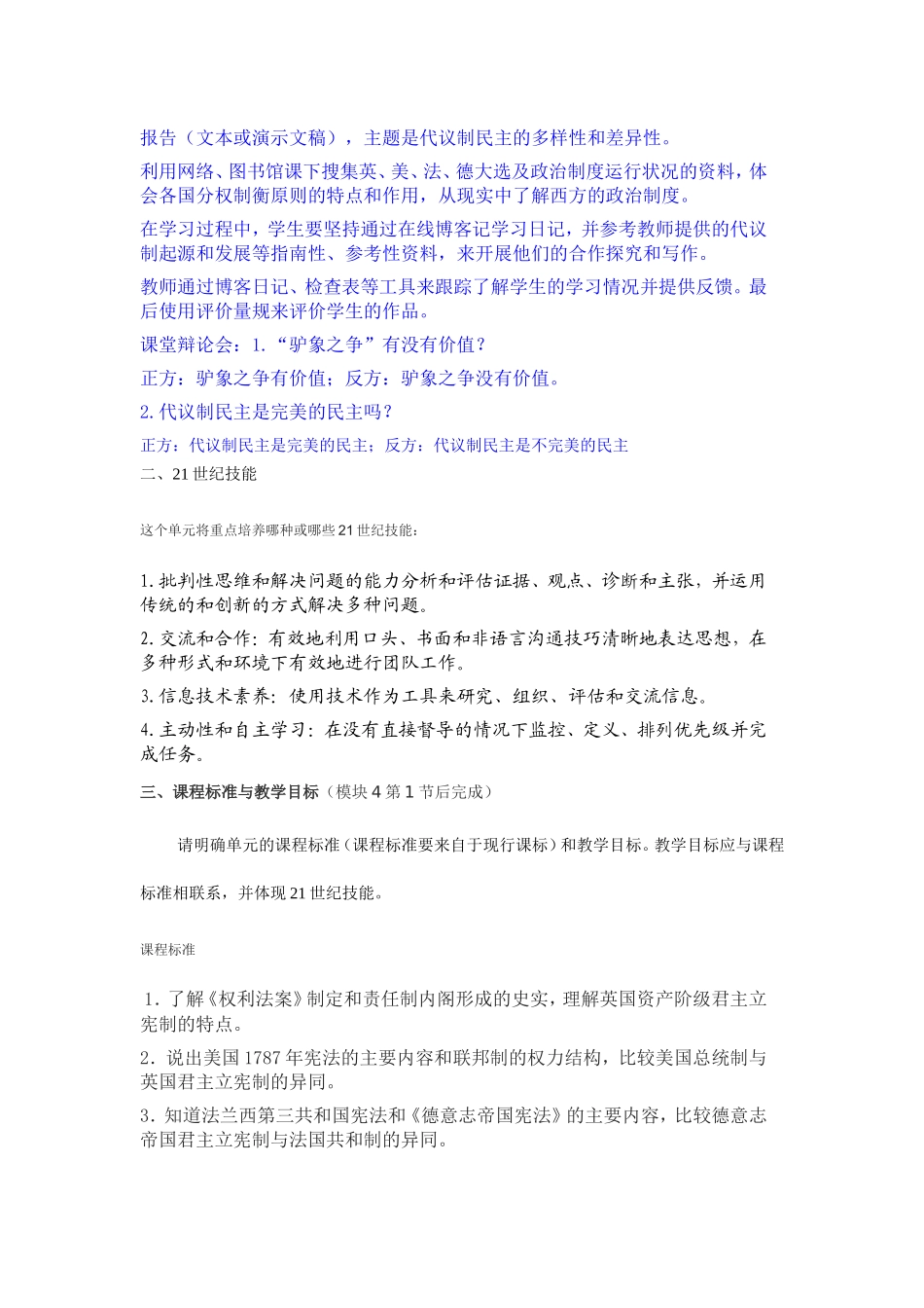 2013年远程培训intel未来教育项目历史模块五作业近代西方资本主义政治制度的确立与发展_第2页