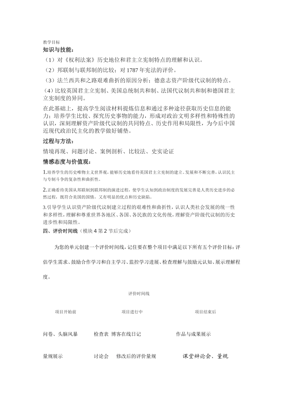 2013年远程培训intel未来教育项目历史模块五作业近代西方资本主义政治制度的确立与发展_第3页