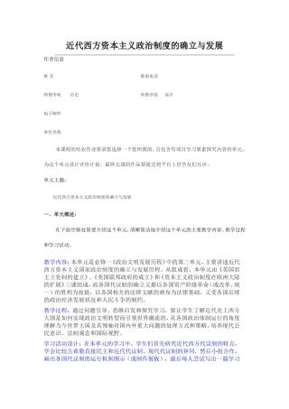 2013年远程培训intel未来教育项目历史模块五作业近代西方资本主义政治制度的确立与发展