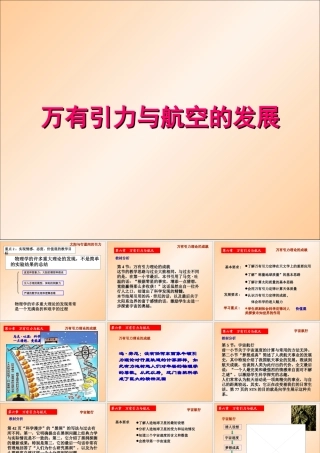 万有引力与航空的发展--PPT