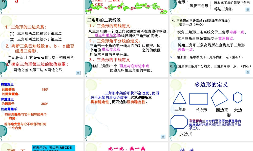 《三角形》复习课件2