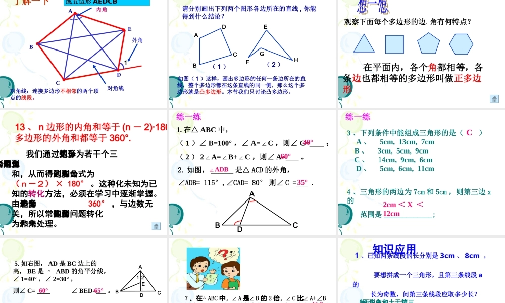 《三角形》复习课件2