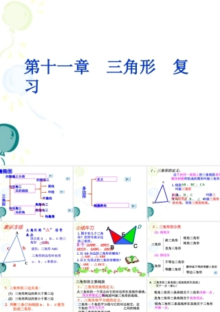 《三角形》复习课件2