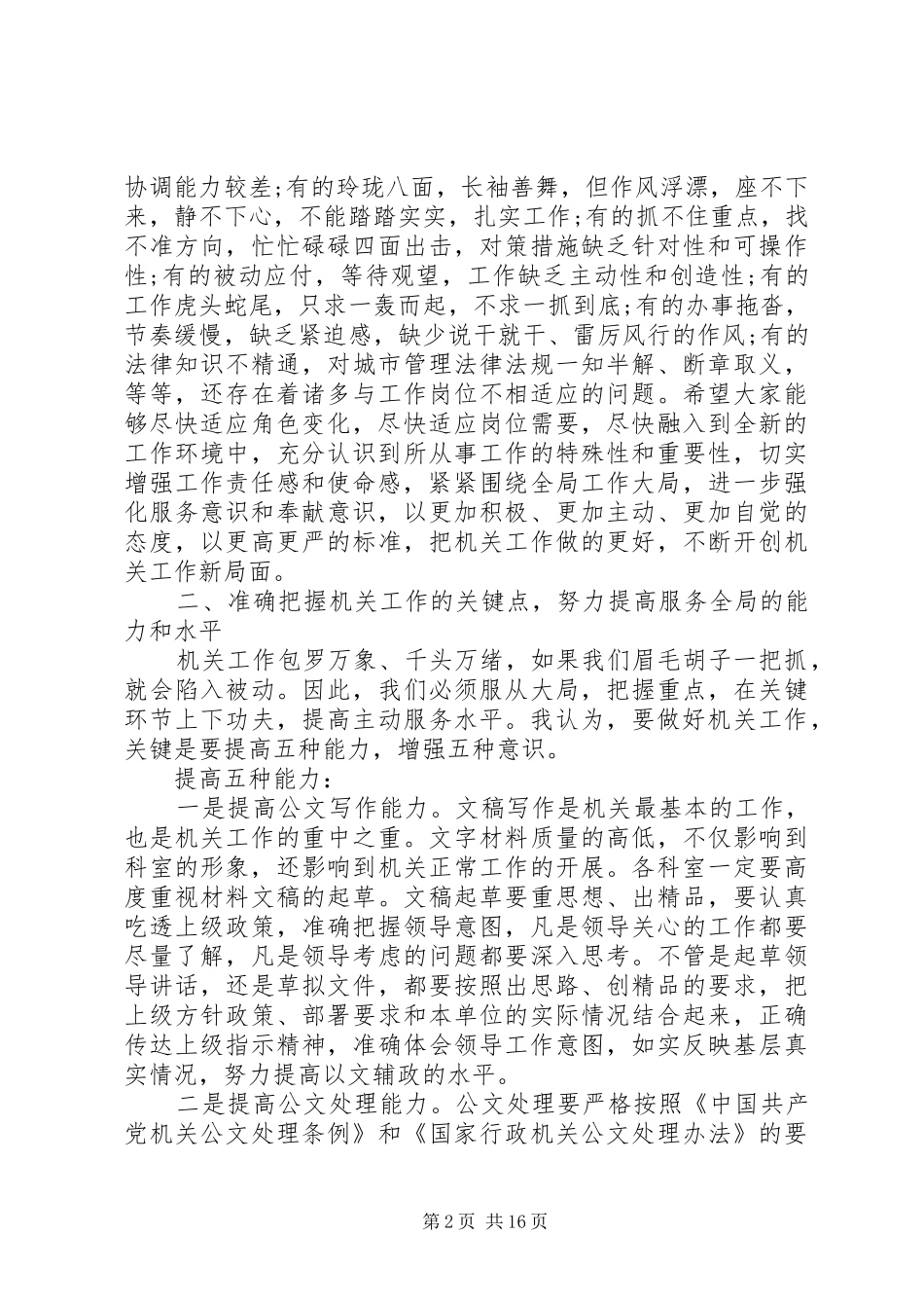大培训活动动员部署会讲话稿精选多篇_第2页