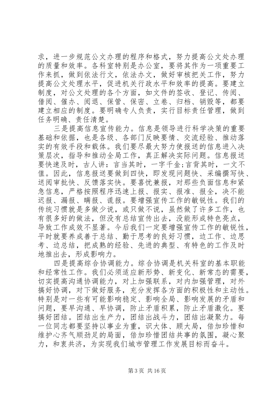 大培训活动动员部署会讲话稿精选多篇_第3页