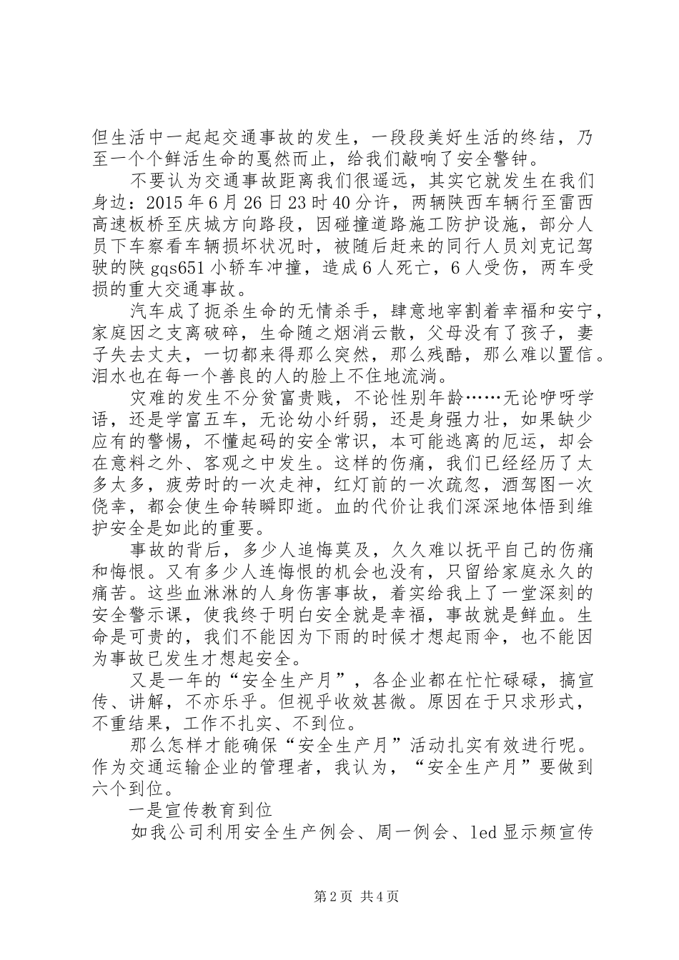 客运安全工作演讲稿_第2页