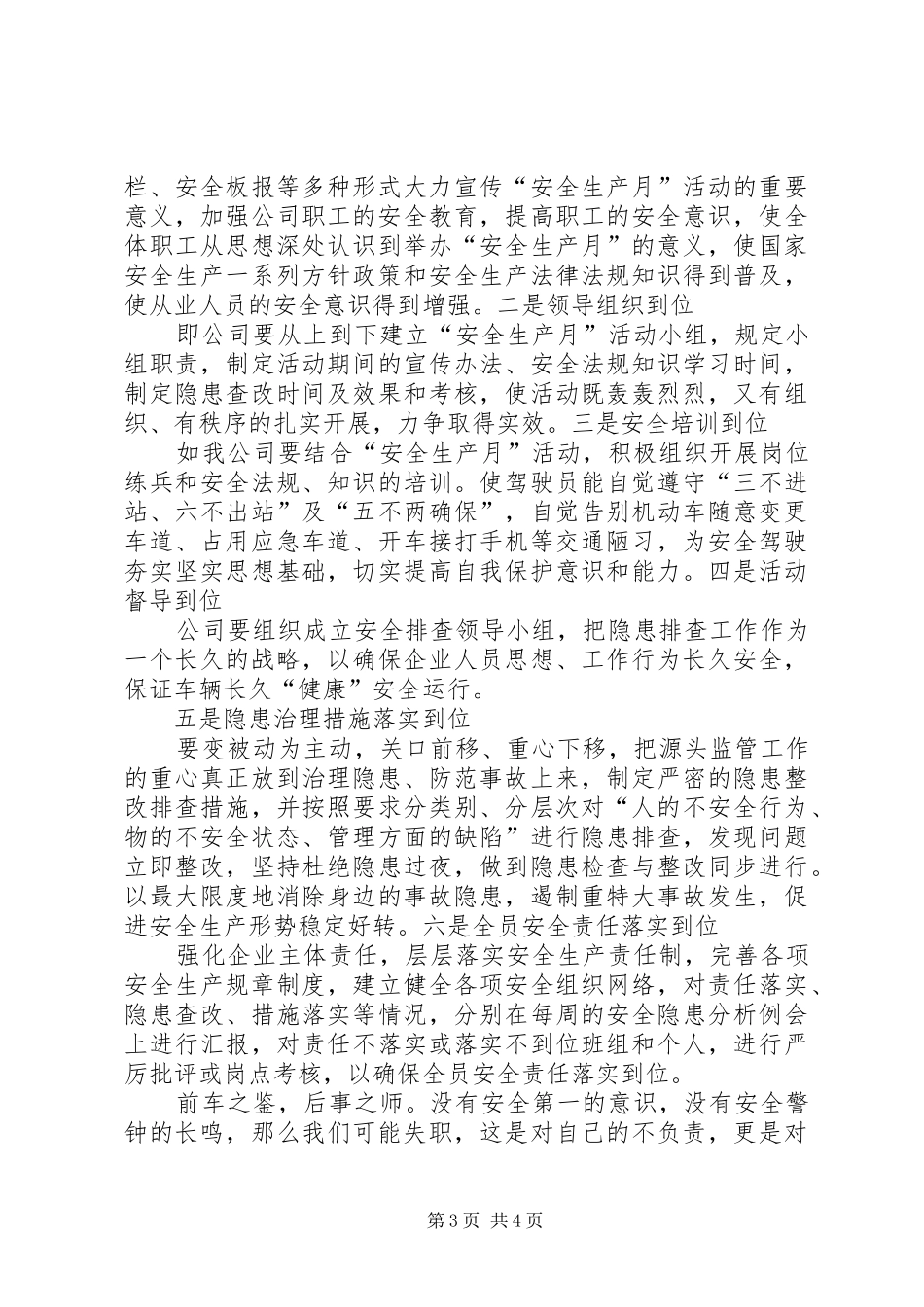 客运安全工作演讲稿_第3页