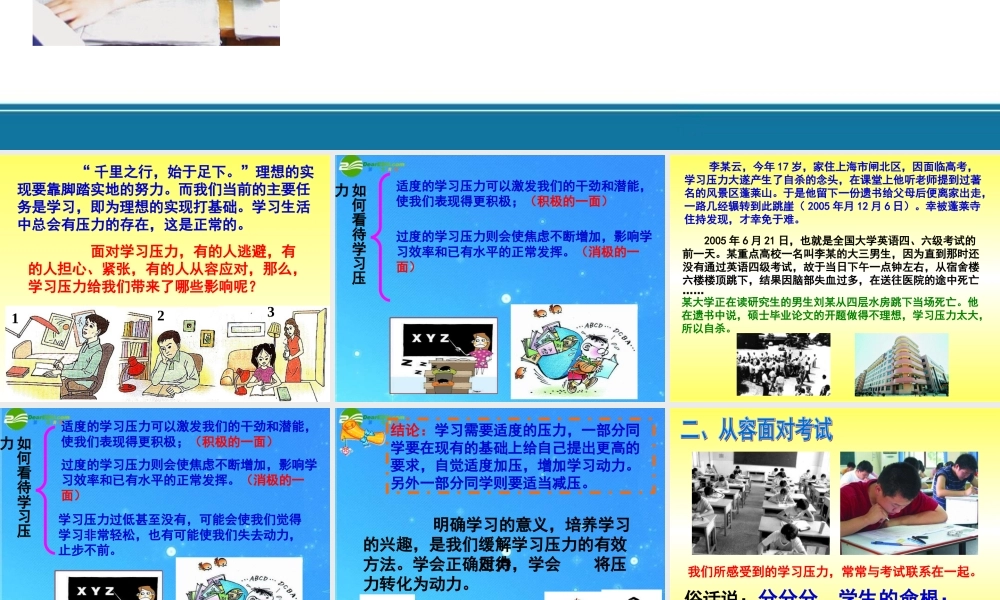 压力课件课件 人教新课标版 课件