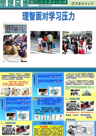 压力课件课件 人教新课标版 课件