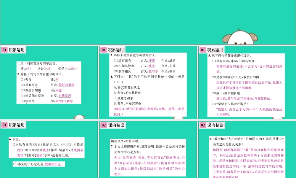 八年级语文下册 第六单元 22(礼记)二则 第1课时 虽有佳肴课件 新人教版 课件
