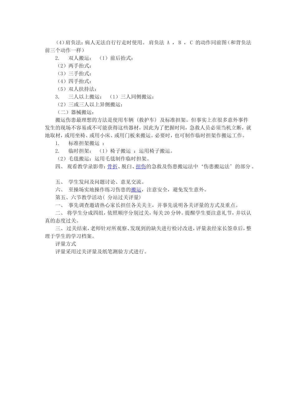 运动伤害与急救4_第2页