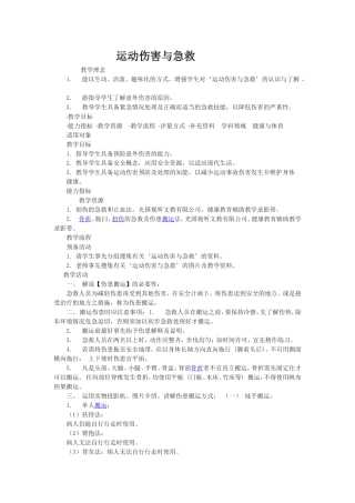 运动伤害与急救4