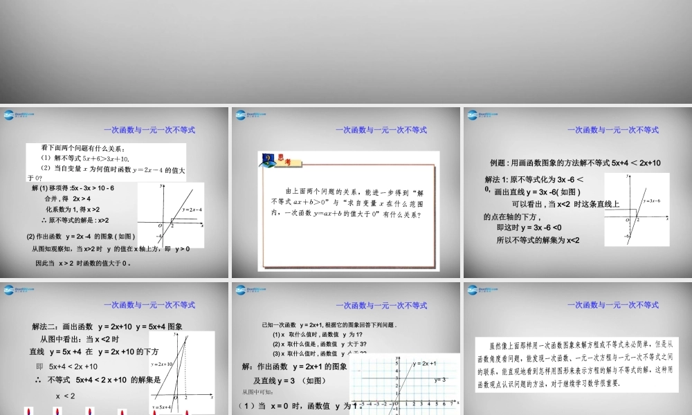 八年级数学下册 19.2(一次函数)一次函数与一元一次不等式课件 (新版)新人教版 课件