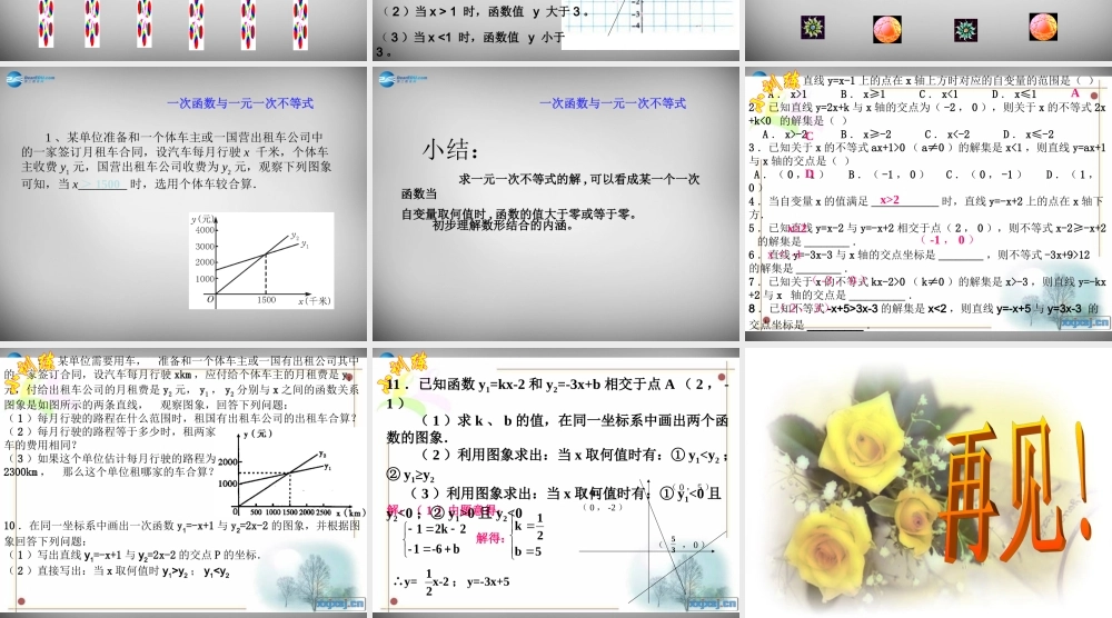 八年级数学下册 19.2(一次函数)一次函数与一元一次不等式课件 (新版)新人教版 课件
