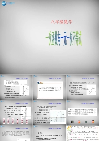 八年级数学下册 19.2(一次函数)一次函数与一元一次不等式课件 (新版)新人教版 课件