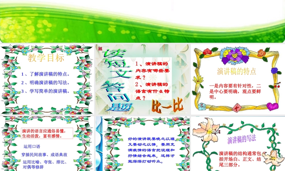 八年级语文下册(写简短的演讲稿)课件 苏教版 课件