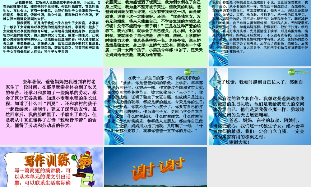 八年级语文下册(写简短的演讲稿)课件 苏教版 课件