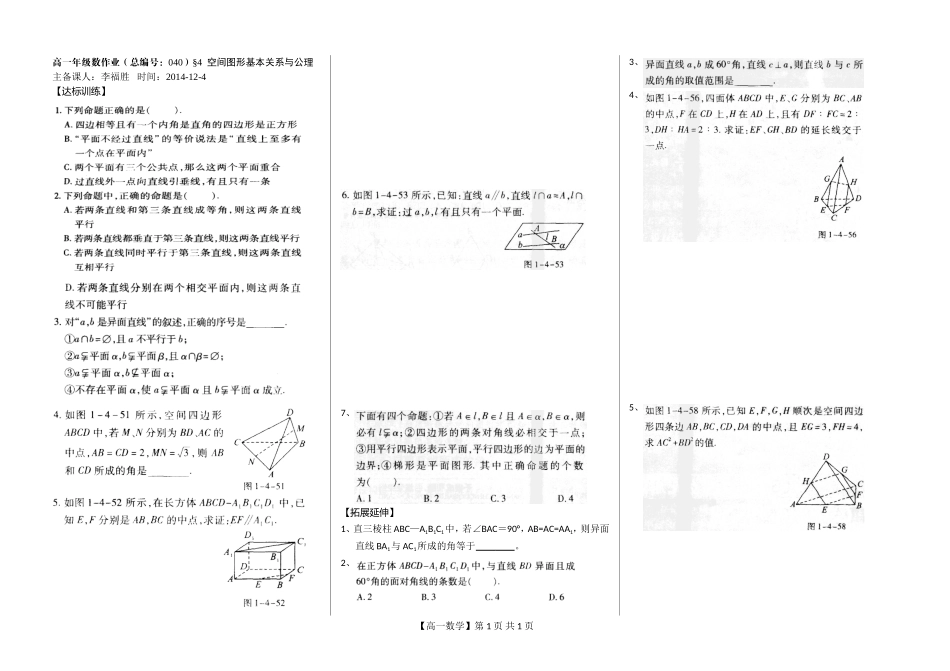 河南省新野三高高一上学期数学（北师大版）必修二导学案总编第040：第1章空间图形基本关系与公理_第1页