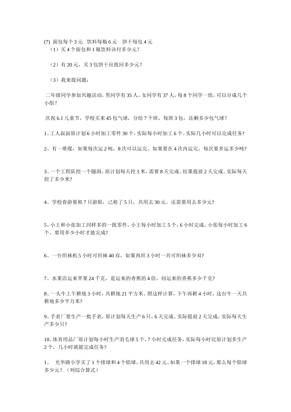 人教版小学二年级数学下册混合运算练习题_第2页