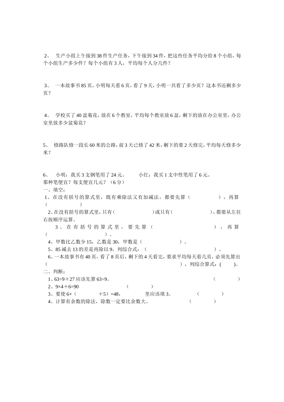 人教版小学二年级数学下册混合运算练习题_第3页