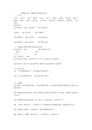 人教版小学二年级数学下册混合运算练习题
