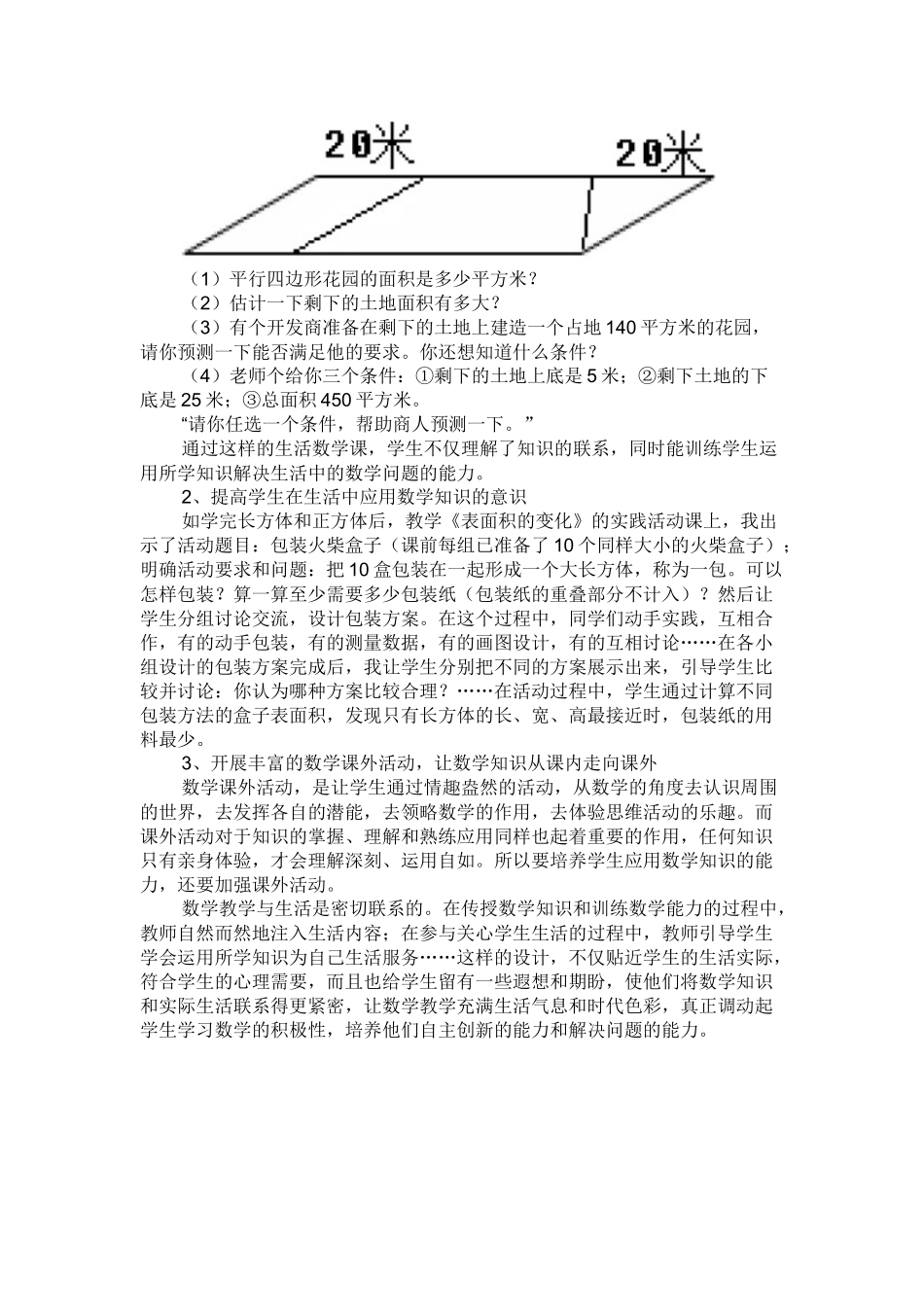 数学知识教学应来源于生活并运用于生活_第2页