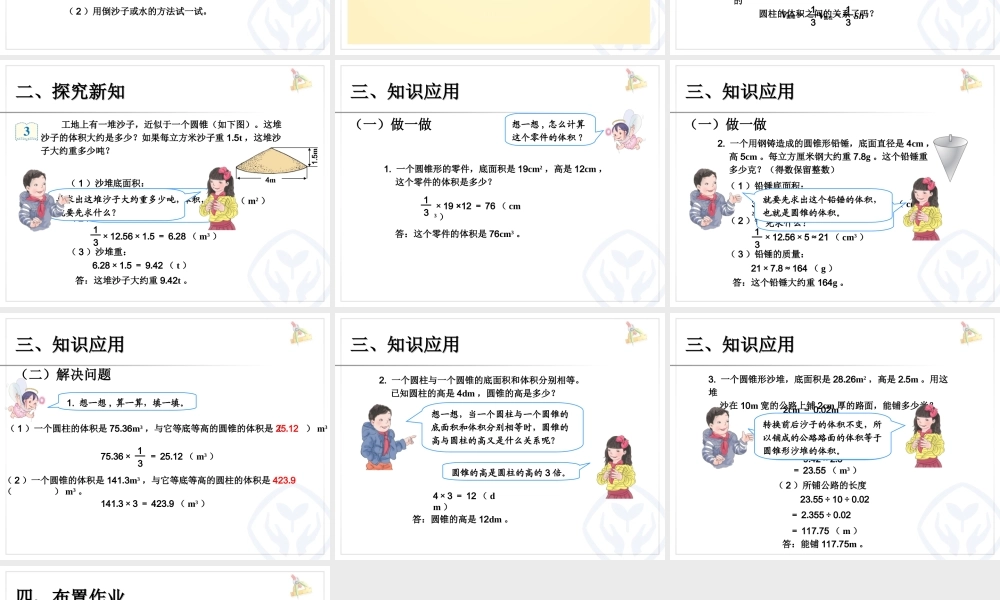 信息窗三(圆锥的体积)-(2)