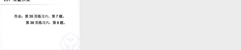 信息窗三(圆锥的体积)-(2)