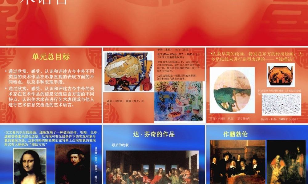八年级美术上册第一单元PPT
