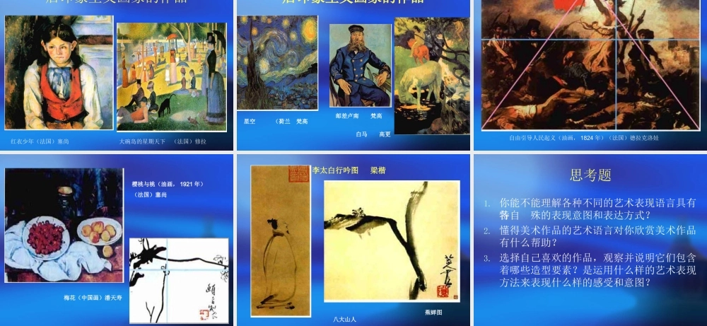 八年级美术上册第一单元PPT