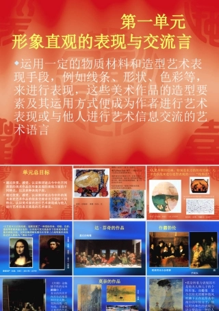 八年级美术上册第一单元PPT