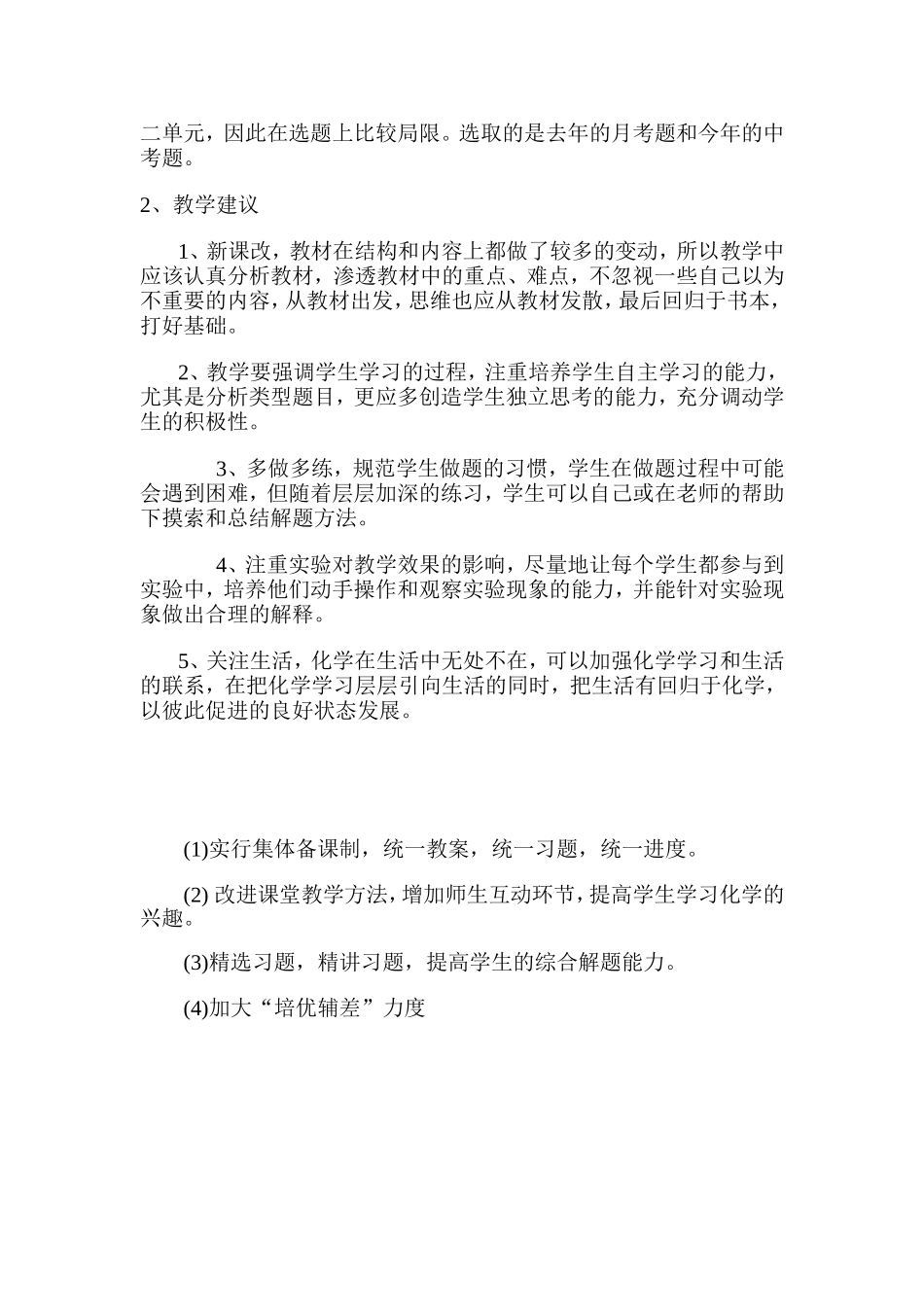 2012-2013学年下期月考试初三化学试卷分析2_第2页