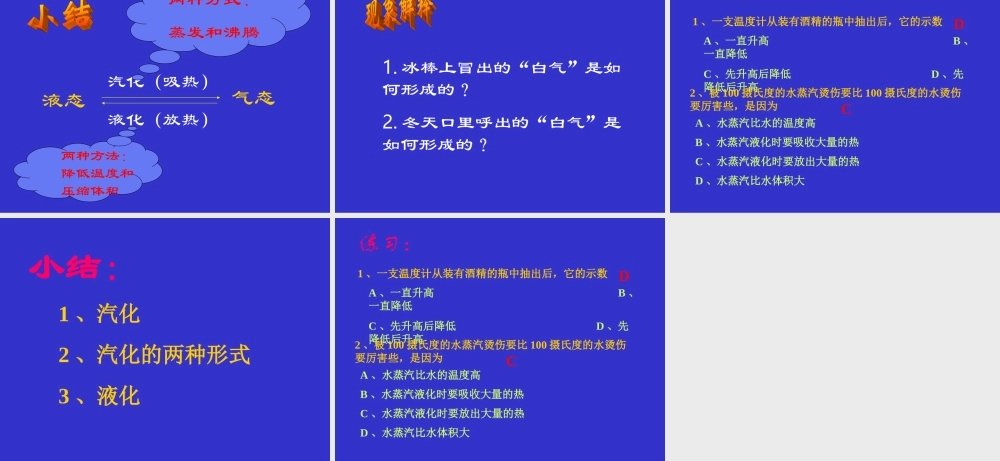 八年级物理汽化和液化课件 新课标 人教版 课件
