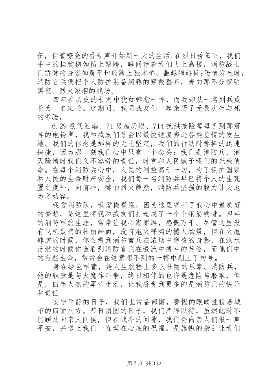 消防官兵建党节演讲稿_第2页
