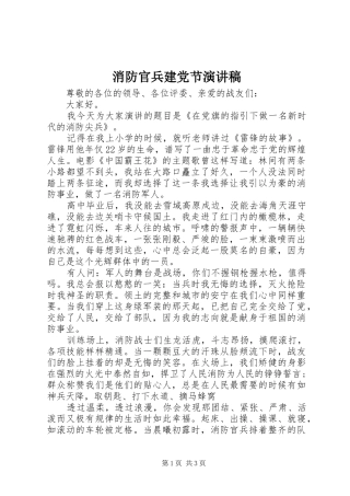 消防官兵建党节演讲稿